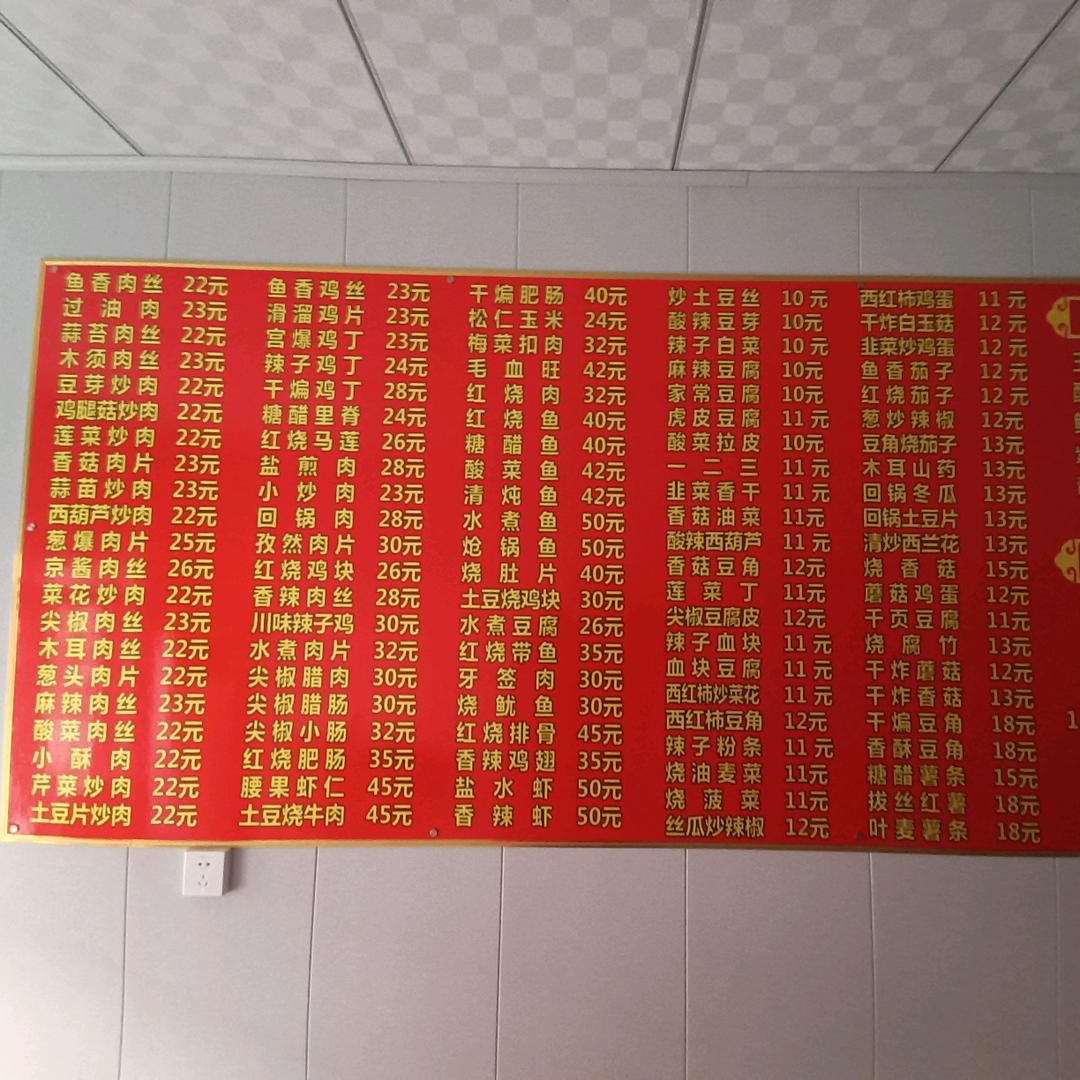 贺师炒菜