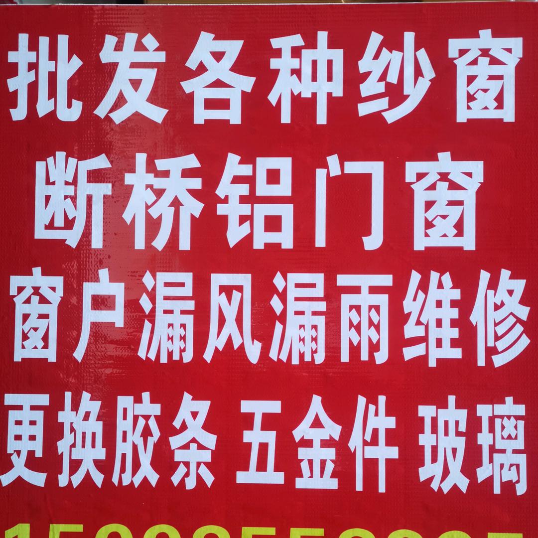 门窗漏风漏雨维修纱窗