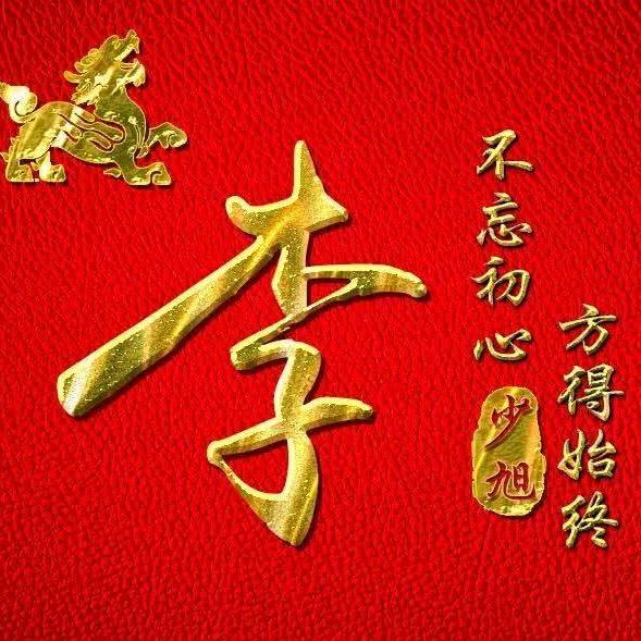 陇西堂（李霞）