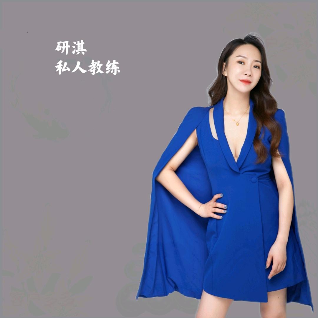 研淇小姐姐（自由教练）