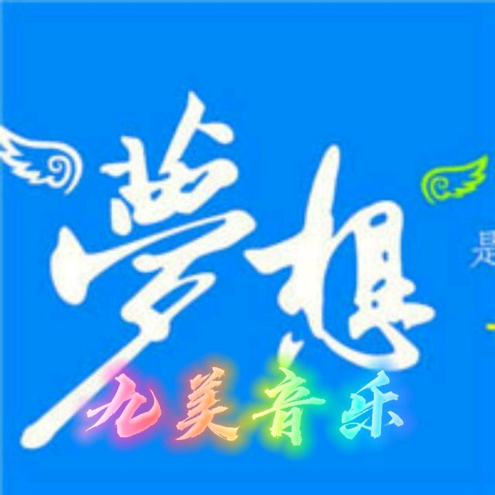 九美音乐