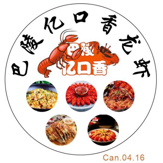 麻阳巴陵亿口香龙虾店