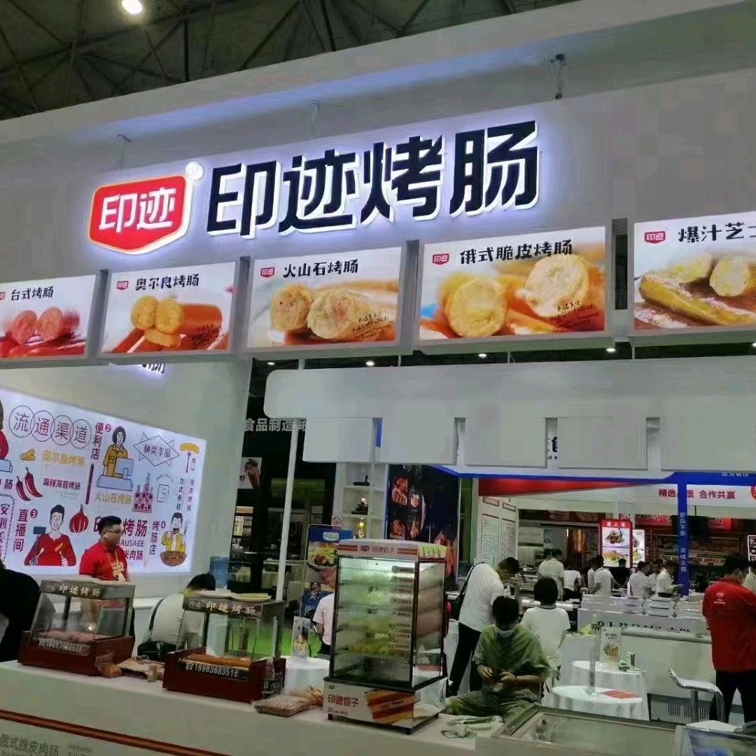邳州印迹烤肠 玲姐