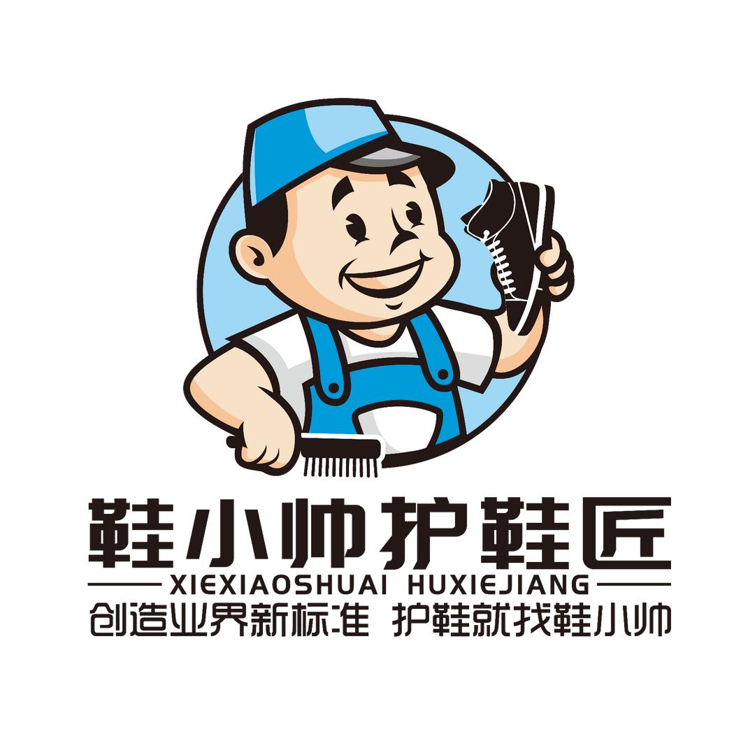 鞋小帅护鞋匠总部