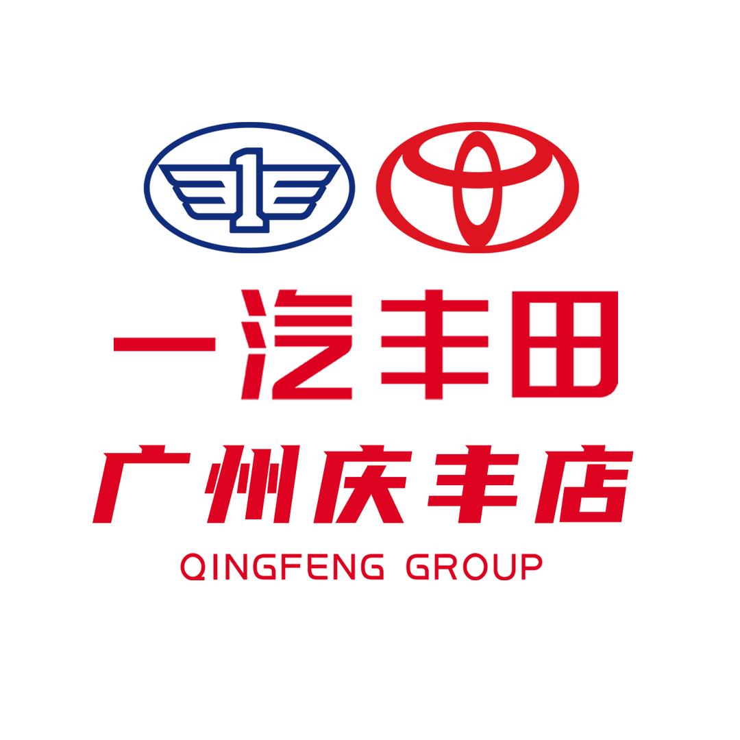 广州庆丰丰田