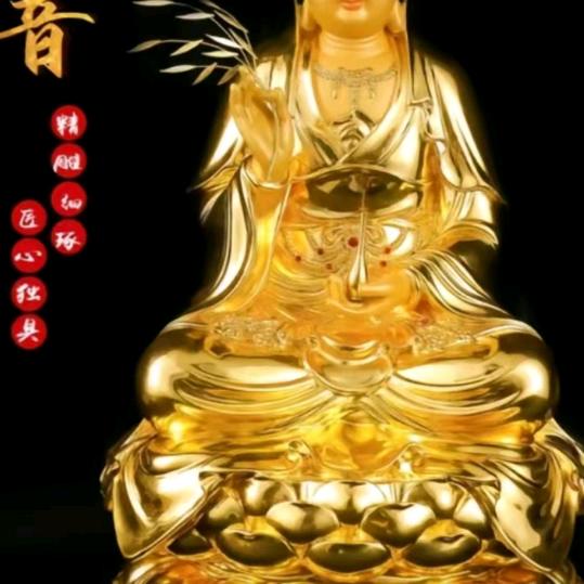 观世音菩萨善缘