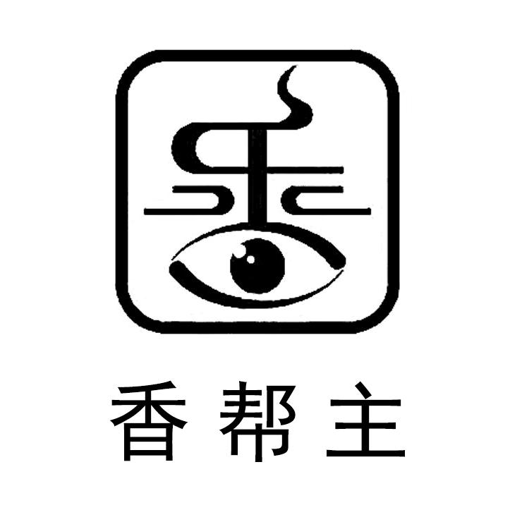 香帮主沉香源头工厂-体验馆