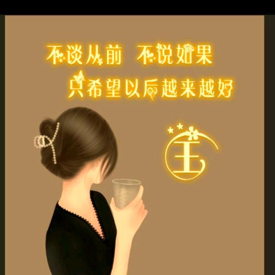 忘记过去