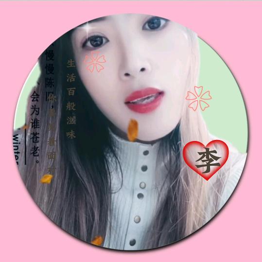 🍒一🍒生🍒有🍒李🍒