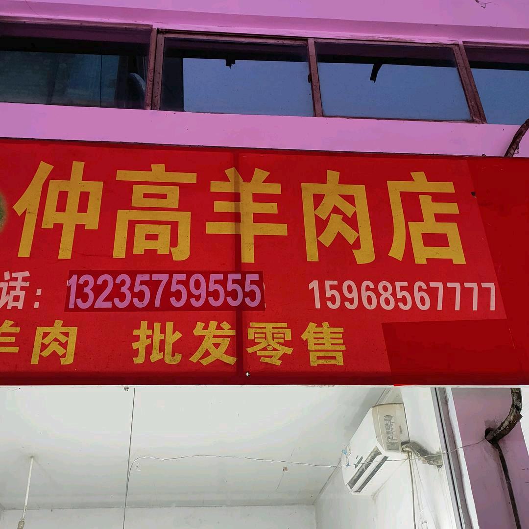 草塔羊肉