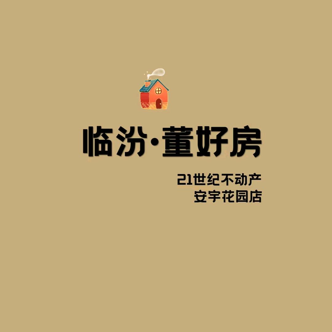临汾·董好房