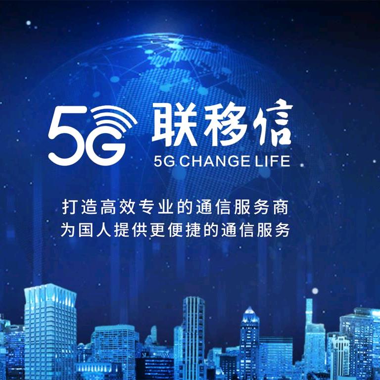联移信