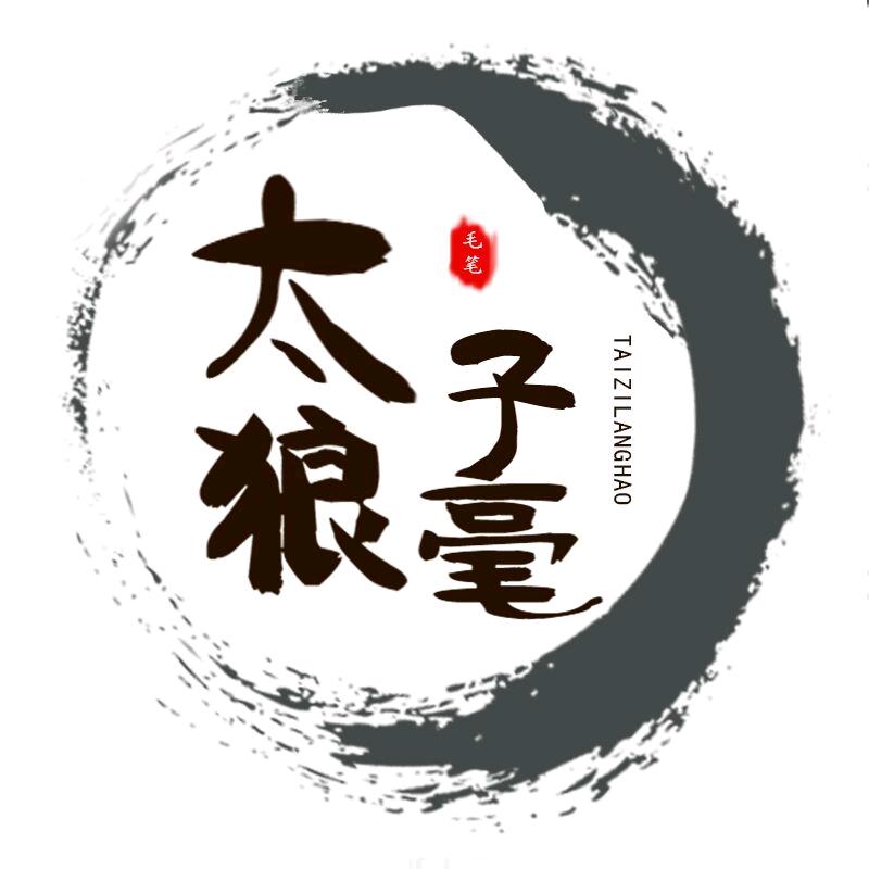 太子狼毫学习用品旗舰店