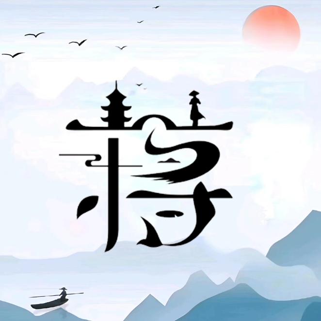 易水寒