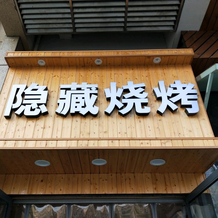 武汉市黄陂区隐藏餐饮店