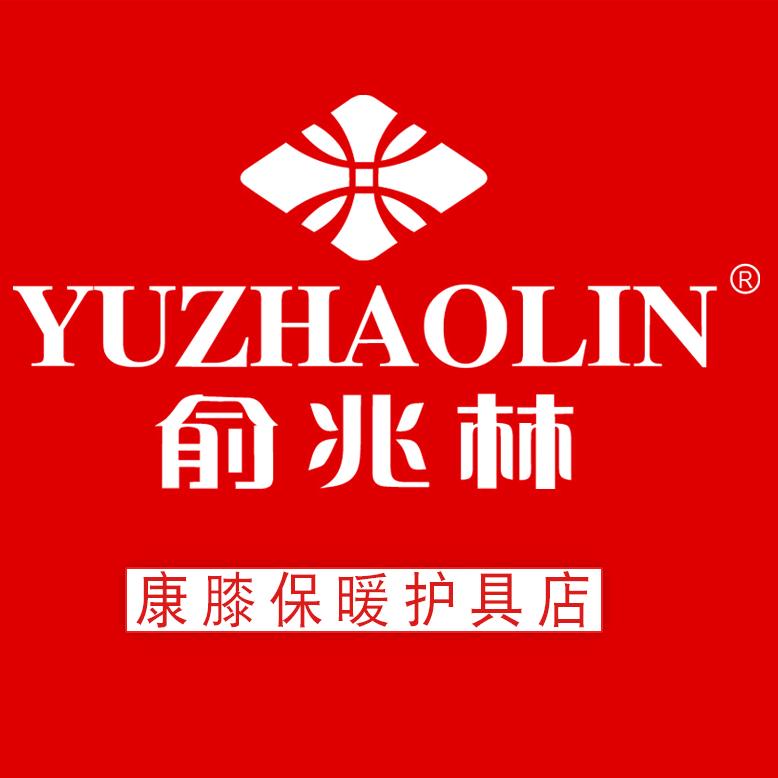 康膝保暖护具