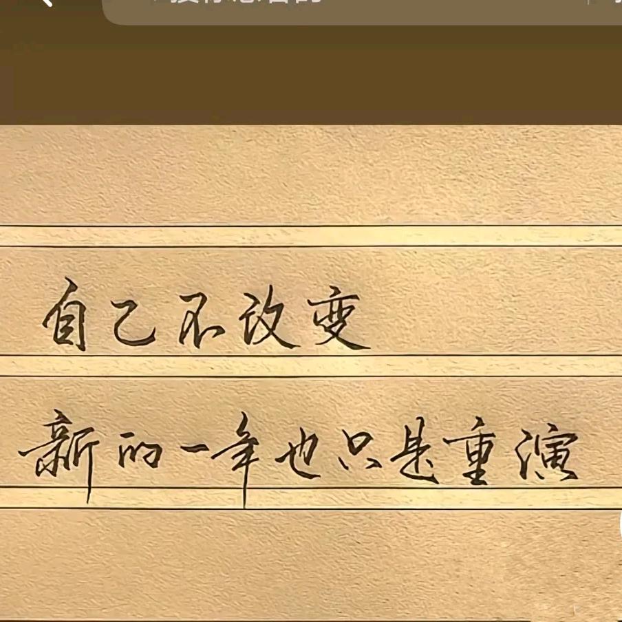 传承。。。。