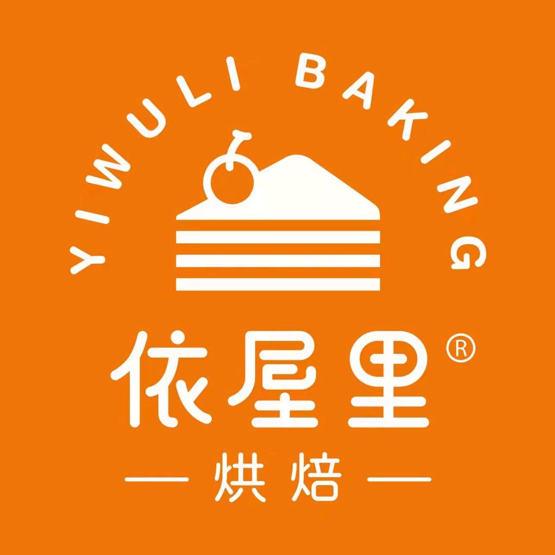 依屋里烘焙（世茂店）