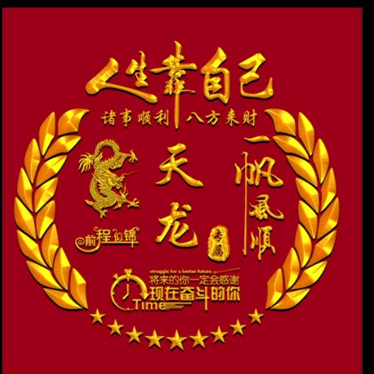 荣华