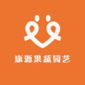 吴菜园康源果蔬园艺