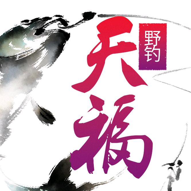 天福户外