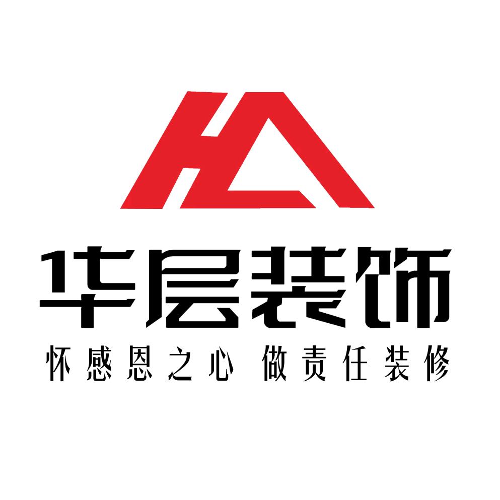 江津 华层装饰【张老板】