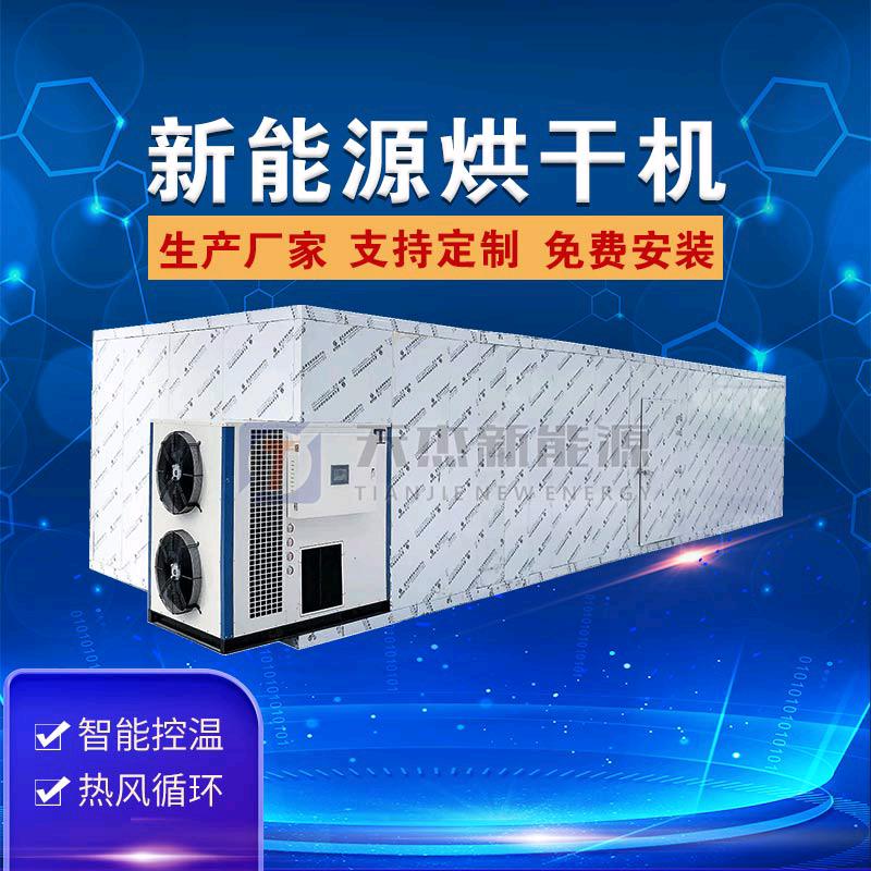 天杰新能源烘干机