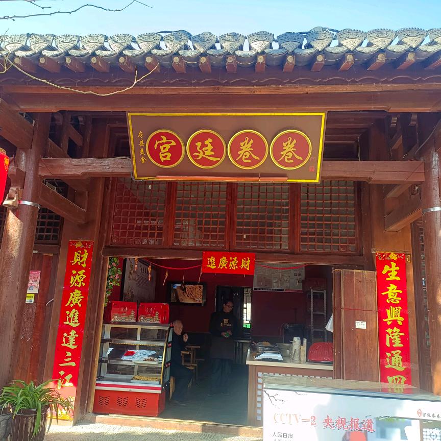 杨氏宫廷卷卷（西关印象店）