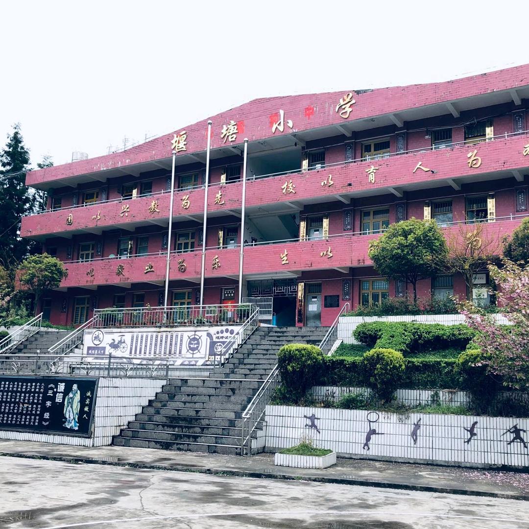 大方县八堡彝族苗族乡堰塘小学