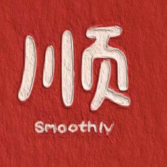 皮蛋瘦肉周的周