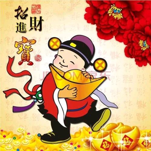 招財進寶