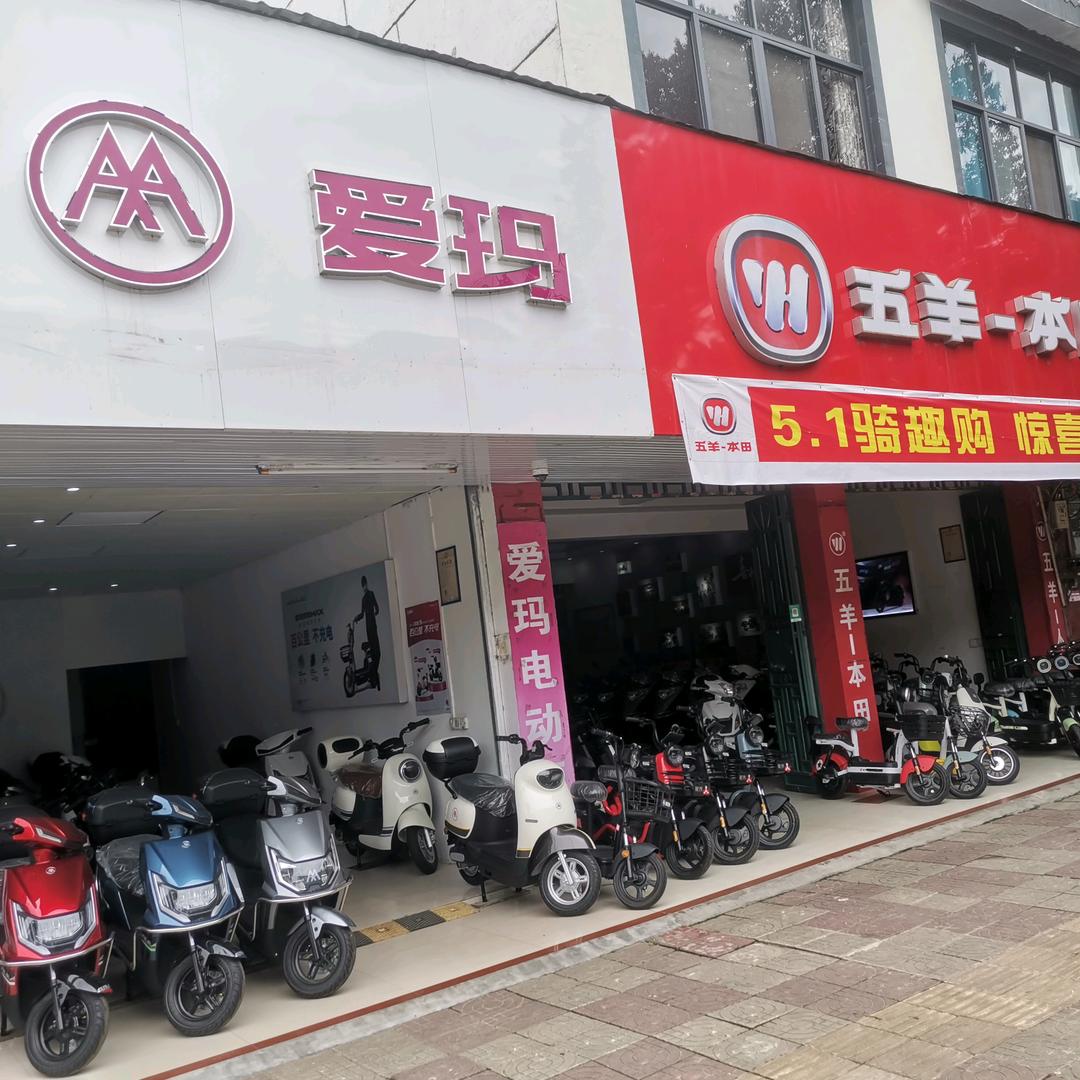 池江中学对面五羊本田.爱玛店