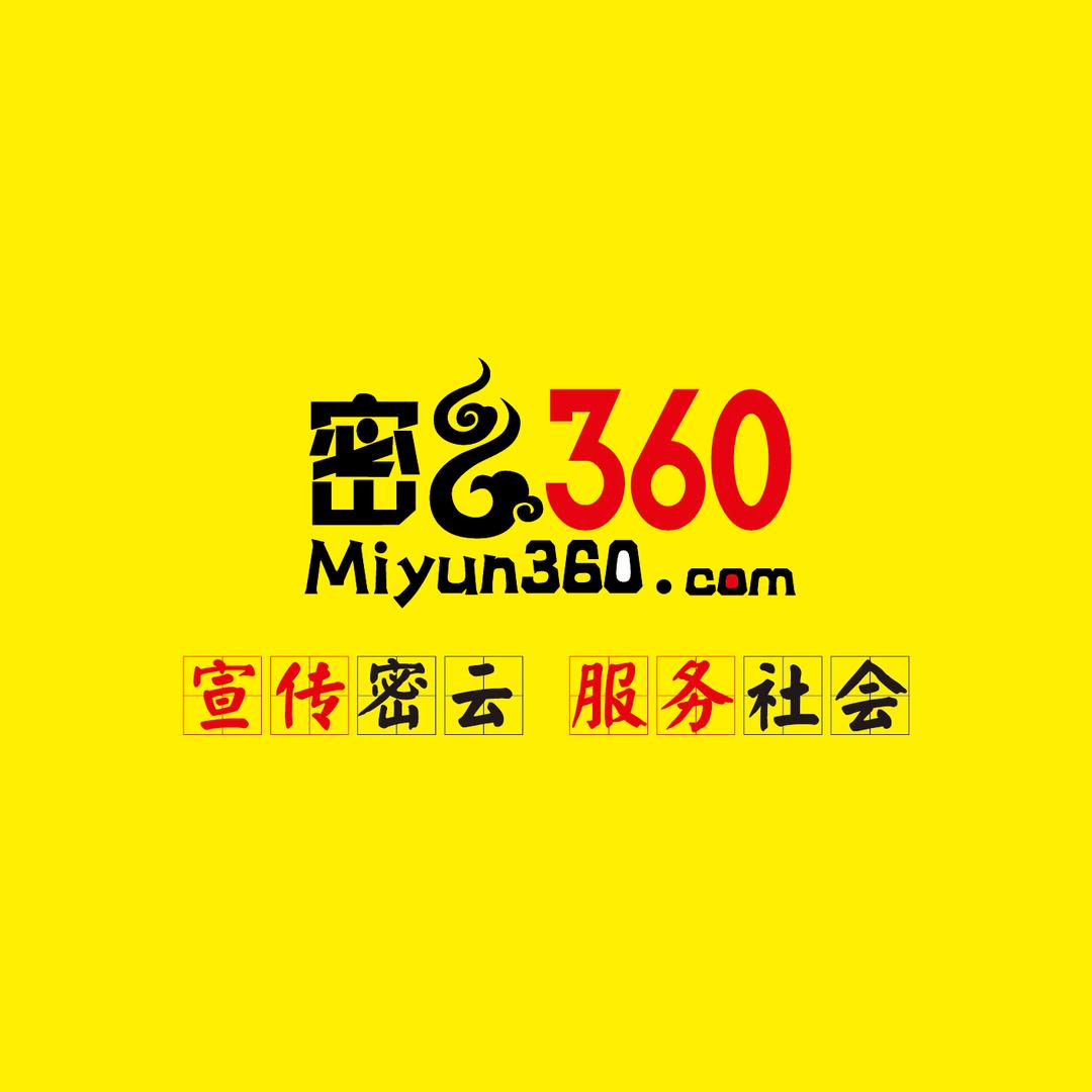 密云360网