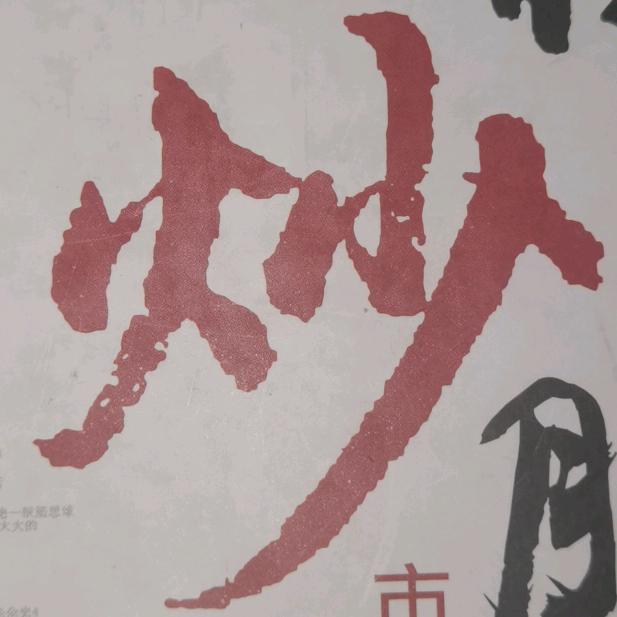 贪嗔痴慢疑
