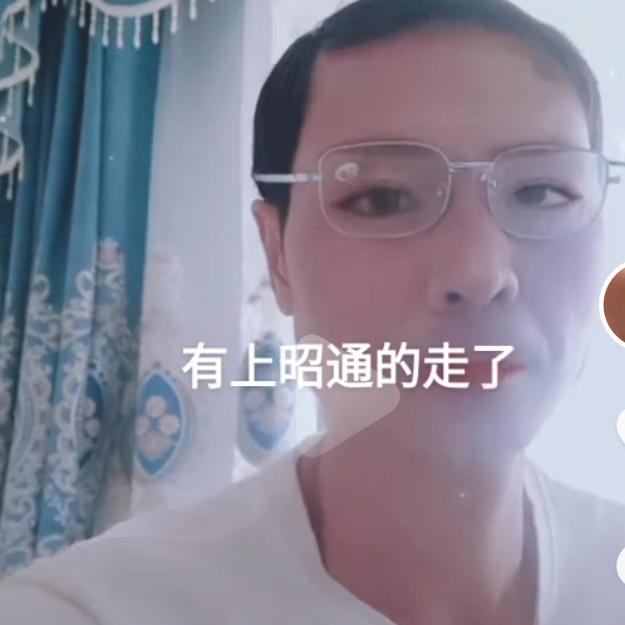 昭通 ，小帅，