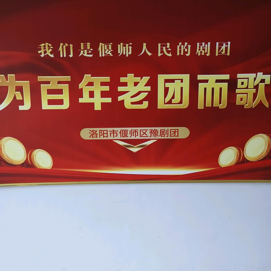 偃师豫剧团乐队