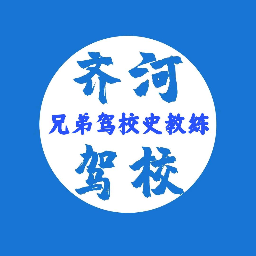 兄弟驾校史教练