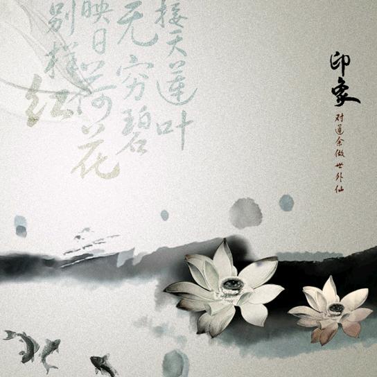 明月棹孤舟