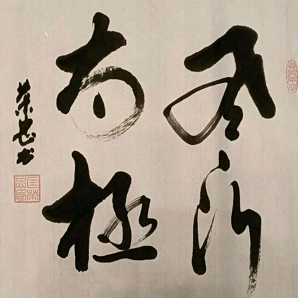 风行太极