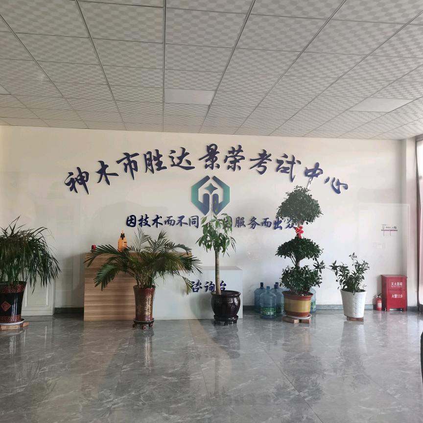 榆林胜达汽车驾驶员培训学校