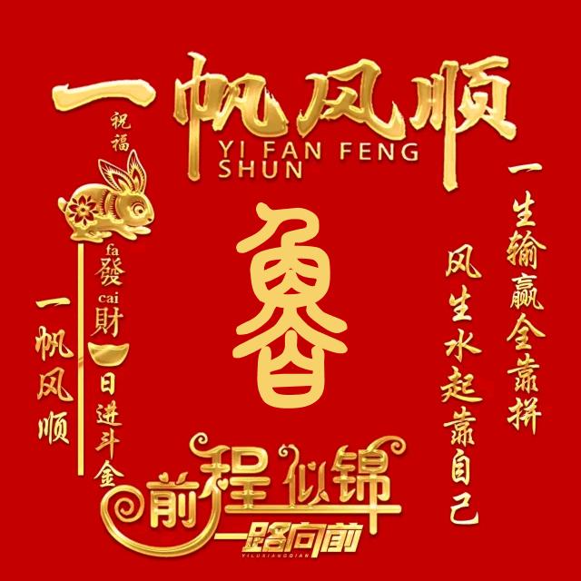 有缘人