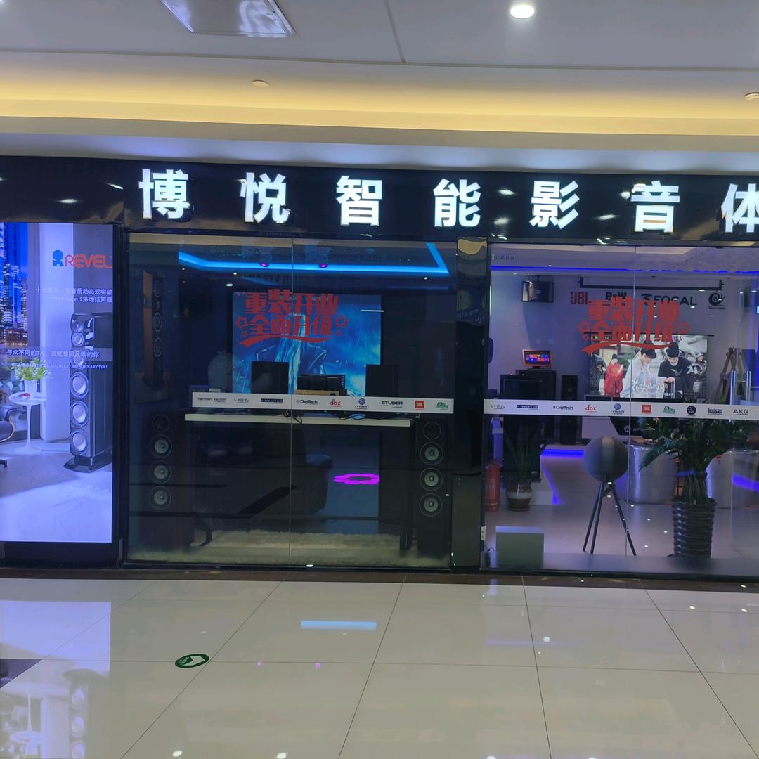 顺义博悦影音荟音响