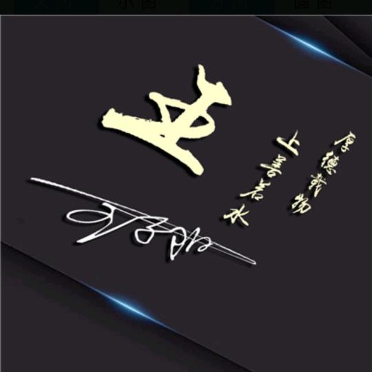 奇铭记
