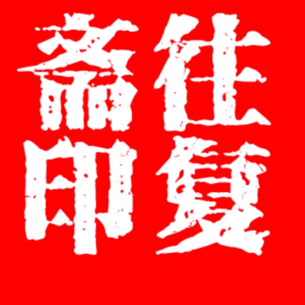 健康靠自己