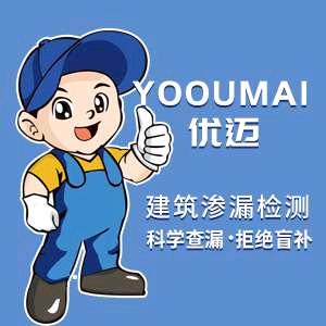 沈阳优迈漏水检测
