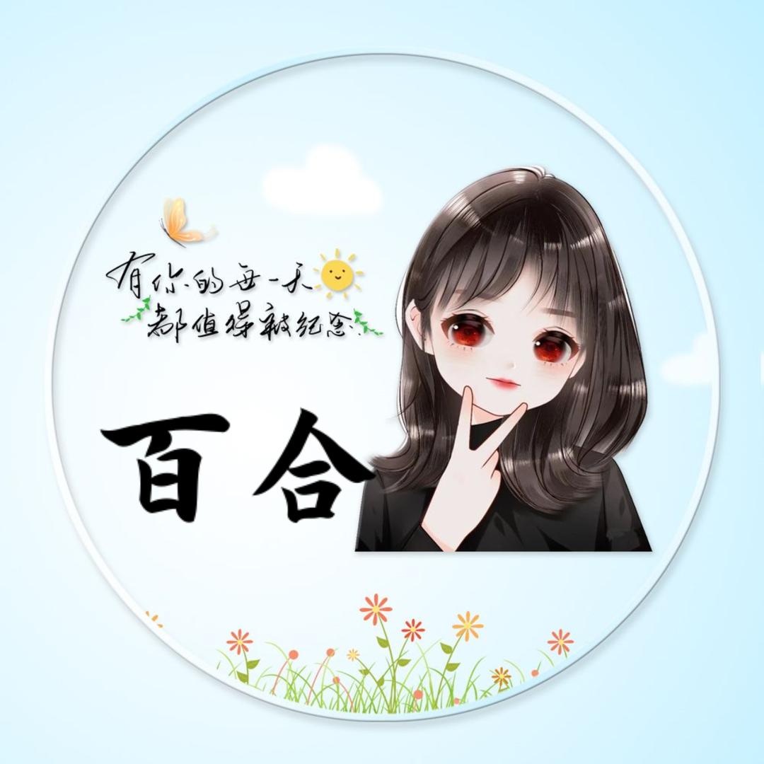 小百合