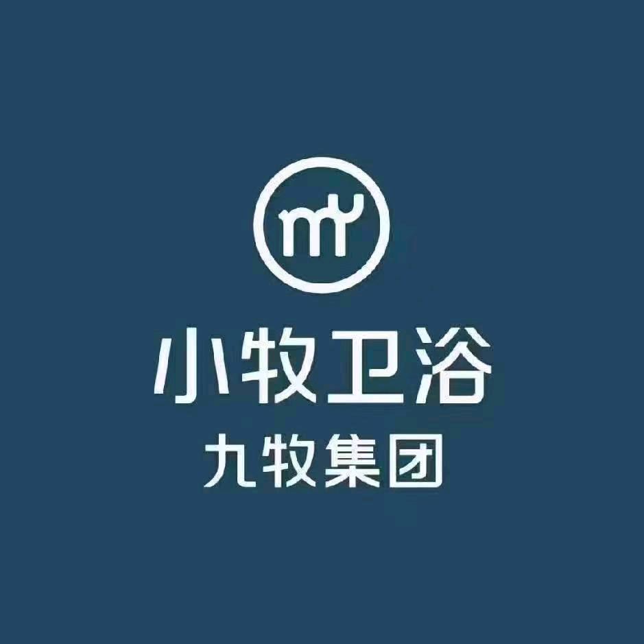 文成小牧卫浴阿算