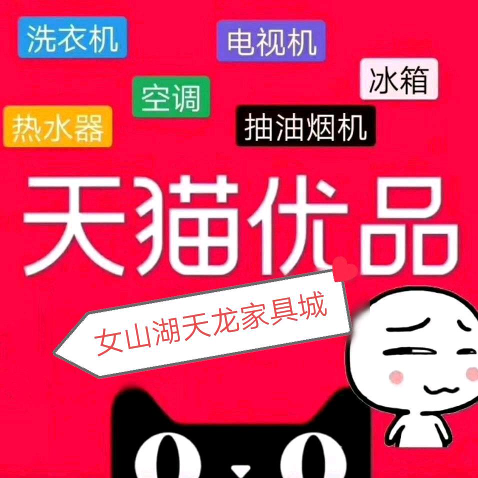 女山湖天龙家具城天猫优品广场对面