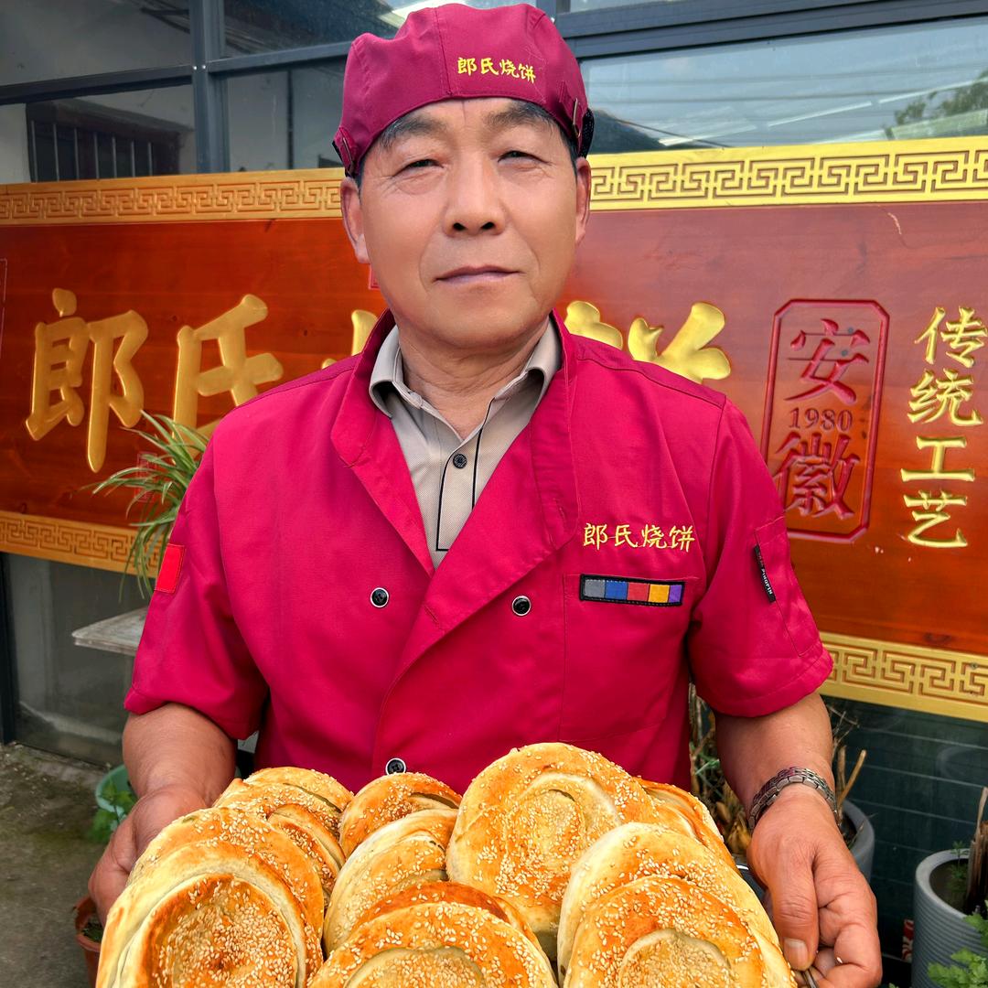 郎老大烧饼