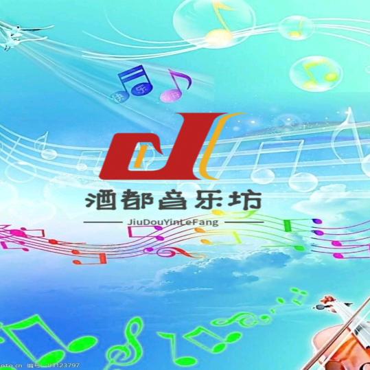 酒都音乐坊